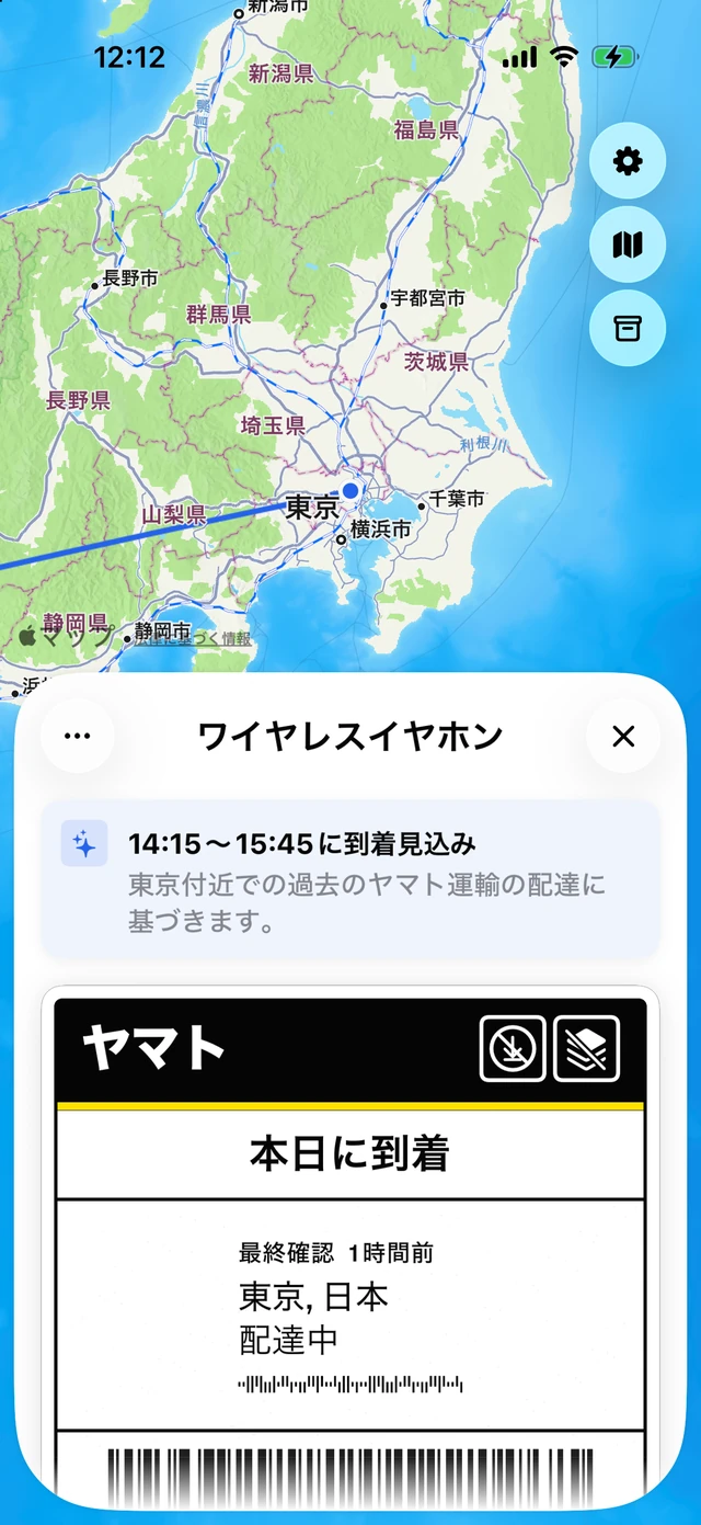 荷物の詳細画面。13時49分から15時19分の到着予測が、送り状と地図上の経路の上に表示されている