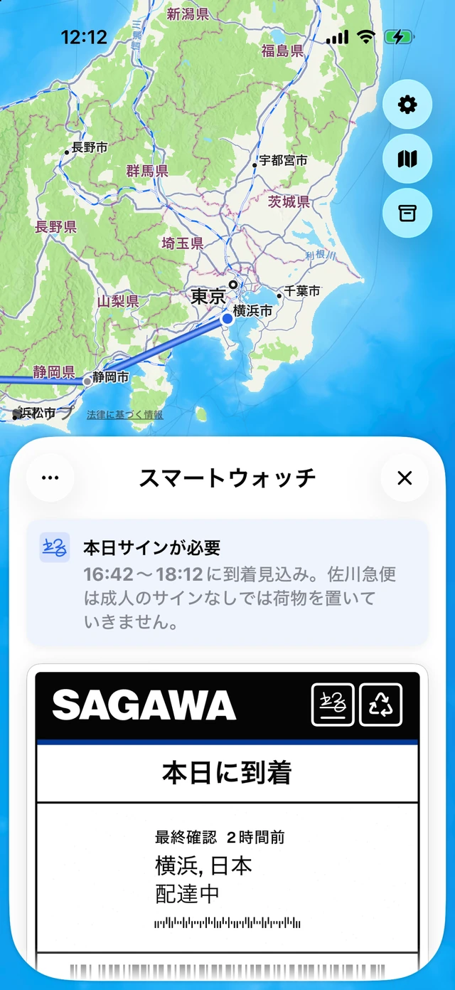 本日サインが必要というバナーと到着予測。その下に要サインのスタンプが押された佐川急便の送り状