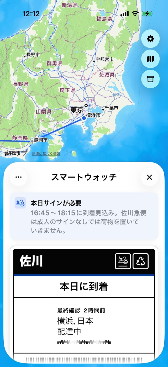 本日サインが必要というバナーと、16時19分から17時49分の到着予測。その下に要サインのスタンプが押された FedEx の送り状