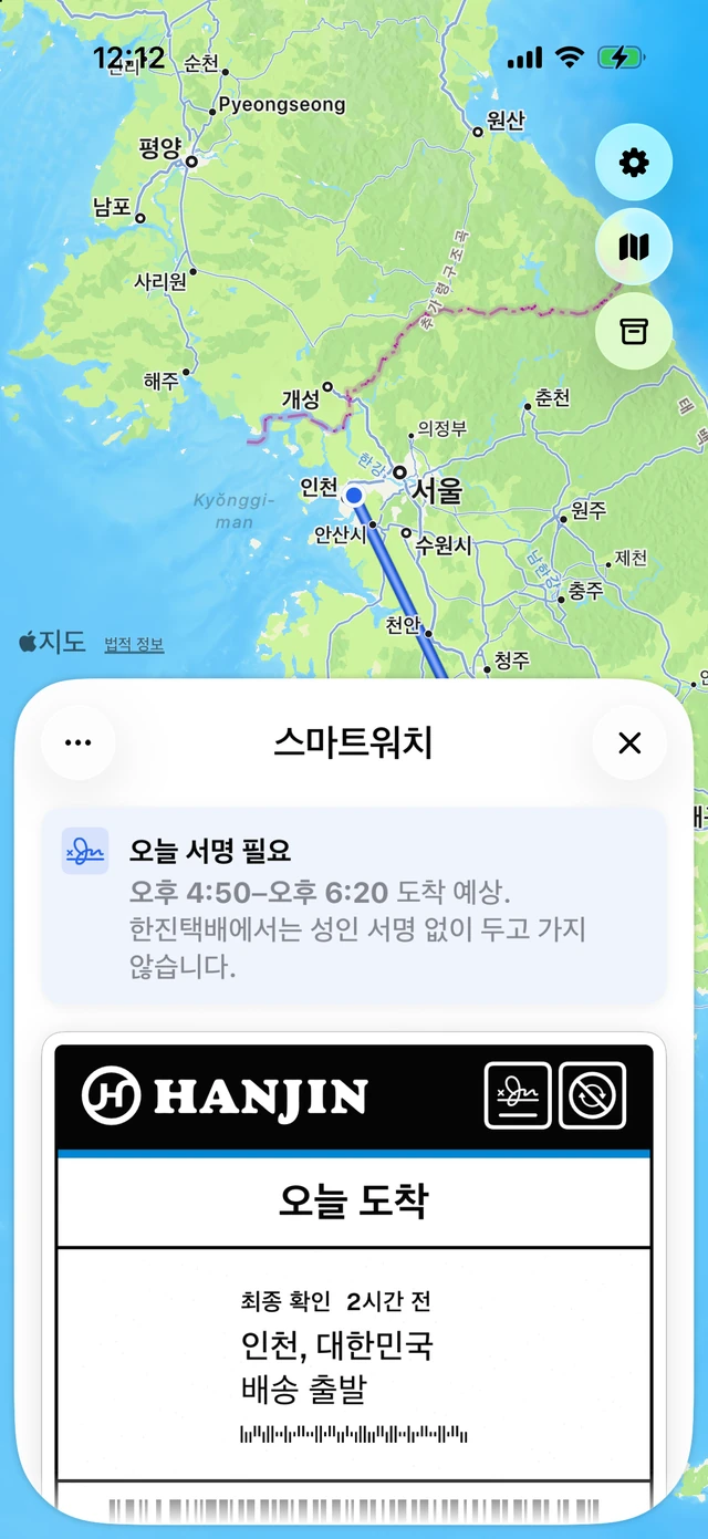 오늘 서명이 필요하다는 배너가 도착 시간대를 예측하고, 그 아래에 서명 필요 도장이 찍힌 한진택배 운송장이 보여요