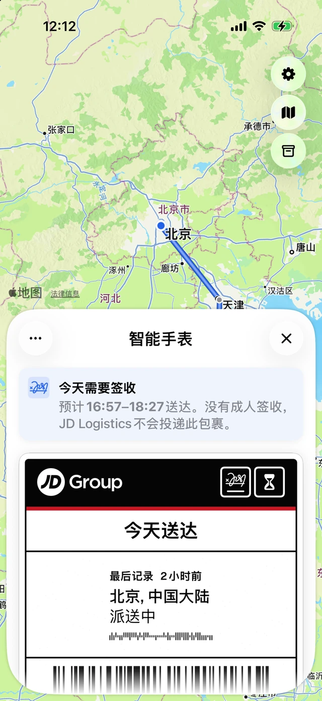 “今天需要签收”提示条与预计送达时段，下方是盖着需签收印章的 JD Logistics 运单