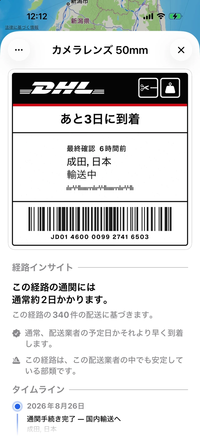 3日後に到着予定の DHL Express の送り状。その下のルート分析には、この経路の通関には340件の実績からおよそ2日かかると表示されている