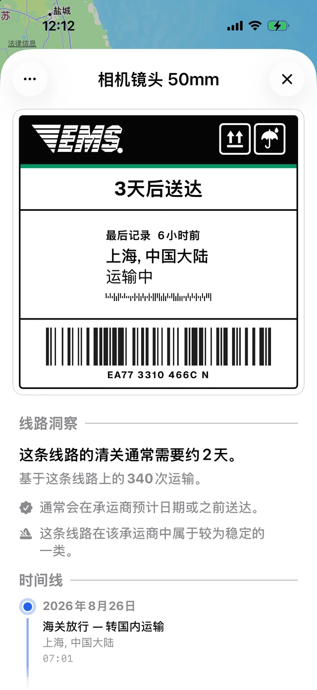 EMS 运单显示包裹三天后到达，下方的路线洞察面板写着：根据 340 件包裹的数据，这条线路清关通常约需两天